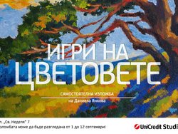 Игри на цветове
