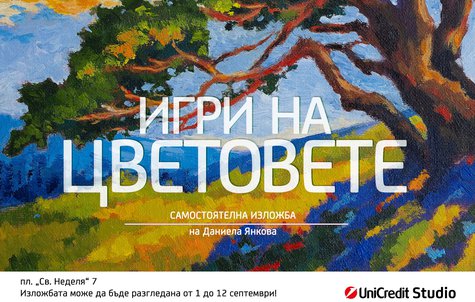 Игри на цветове